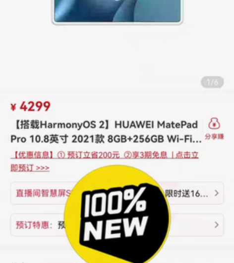 包邮华为matepadpro 新款鸿蒙系统...