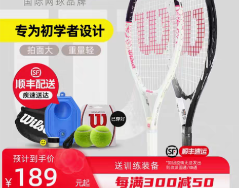 转卖威尔胜网球拍初学者男女装备wilson...