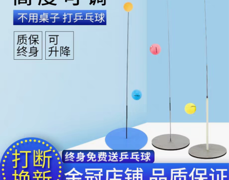 转卖乒乓球训练器弹力软轴乒乓球单人自练训练...