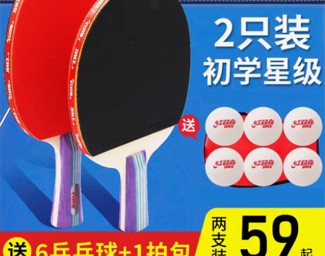 转卖DHS/红双喜 乒乓球成品拍 发货地吉...