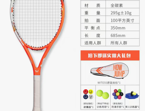 转卖【狂暑季价】WITESS碳素网球拍单人...