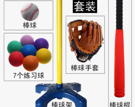 转卖儿童软式棒球棒棍手套支架杆套装训练幼儿...