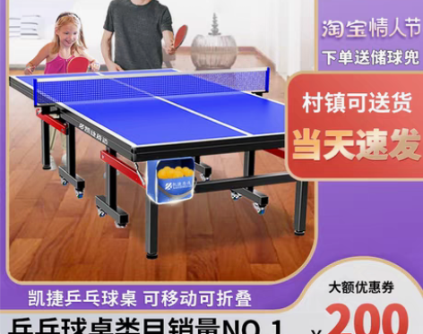 转卖凯捷家用可折叠式标准室内乒乓球桌可移动...