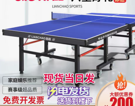 转卖乒乓球桌家用可折叠式标准专业比赛专用室...