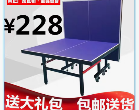 转卖室内折叠可移动式比赛专用乒乓球台家用带...