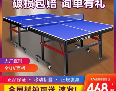 转卖双飞胜乒乓球台比赛案子可折叠室内标准型...