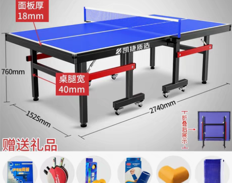 转卖凯捷家用可折叠式标准室内乒乓球桌可移动...