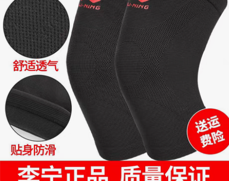 转卖李宁护膝运动篮球跑步训练健身户外骑行保...