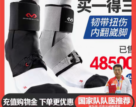 转卖迈克达威护踝男195R运动扭伤防护崴脚...