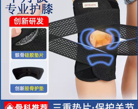 转卖日本护膝半月板损伤男女士关节运动膝盖髌...