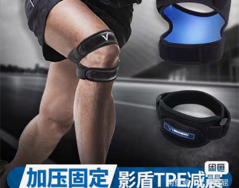 转卖维动专业髌骨带保护男女跑步半月板运动护...