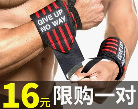 转卖护腕男健身手腕护套卧推铅球护腕带夏季运...