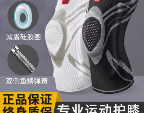 转卖匹克运动护膝男篮球膝盖护具专业深蹲跑步...