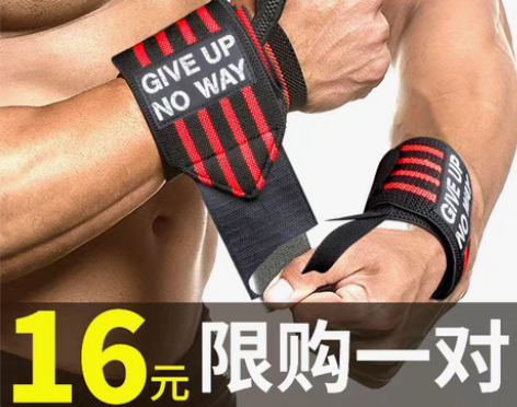 转卖护腕男健身手腕护套卧推铅球护腕带夏季运...