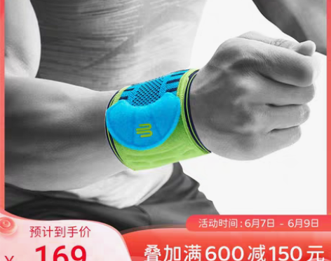 转卖德国-Bauerfeind/保而防运动...