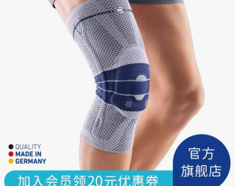 转卖德国-Bauerfeind/保而防-篮...