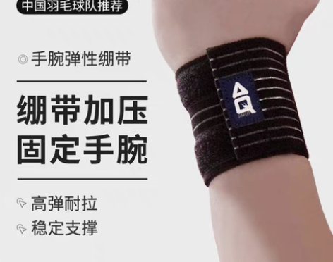 转卖AQ护腕健身卧推哑铃运动加压扭伤绷带男...