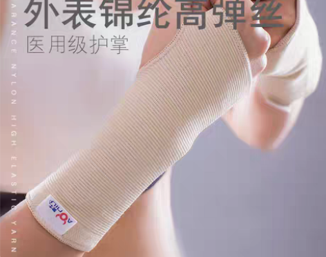 转卖腱鞘医用保暖护掌羽毛球健身透气鼠标手奥...