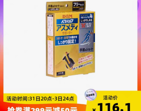 转卖【自营】日本DM护腕男女扭伤手腕篮球运...