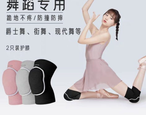 转卖护膝女舞蹈膝盖跪地护套跳舞爵士舞专用街...