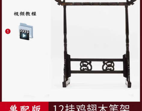 转卖新中式 笔架毛笔挂 毛笔架笔挂学生文房...