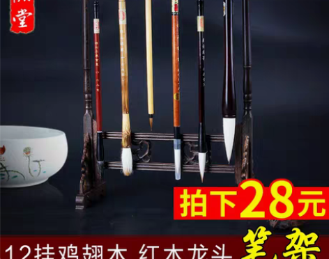 转卖六品堂小号鸡翅木红木实木毛笔架笔搁龙头...