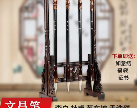 转卖文昌毛笔四支实木毛笔架笔挂刻四大诗人笔...