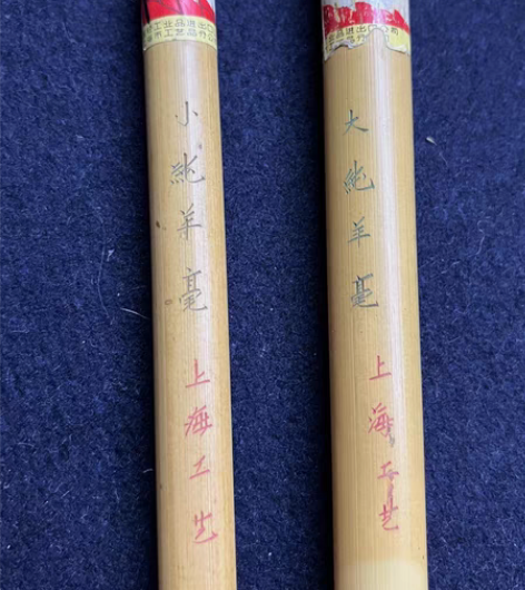 老毛笔 回流 上海工艺 大纯羊毫  （关联...