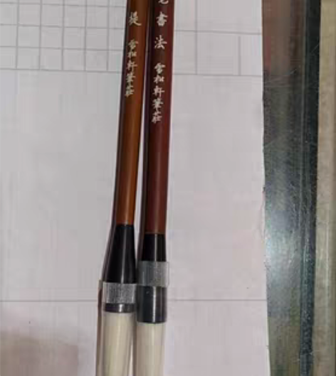 老库存全新雪松轩大楷毛笔，雪松轩湖笔庄出品...