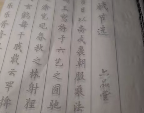 出一份  上林赋字帖   ＋两包墨囊 ＋ ...