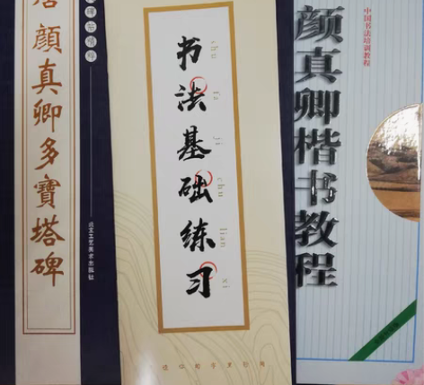 包邮三本字帖类+狼羊兼豪毛笔 毛笔是六品堂的，偏远地区不包邮...