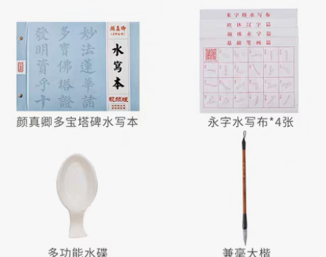 转卖毛笔字帖水写布套装初学者楷书入门临摹颜...