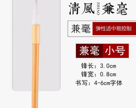 转卖轩义堂正品书法毛笔狼毫兼毫大中小号楷书...