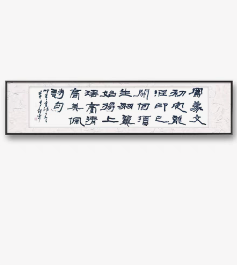 包邮当代书坛隶书代表书家，中书协培训中心导...