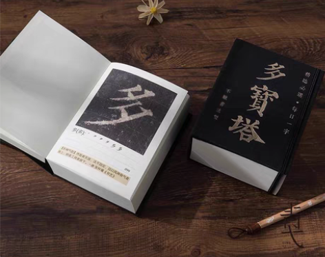 包邮青弋颜真卿多宝塔碑楷书字帖原帖碑文便携...