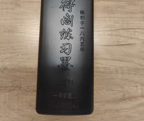 一得阁墨汁，500g 感兴趣的话点“我想要...