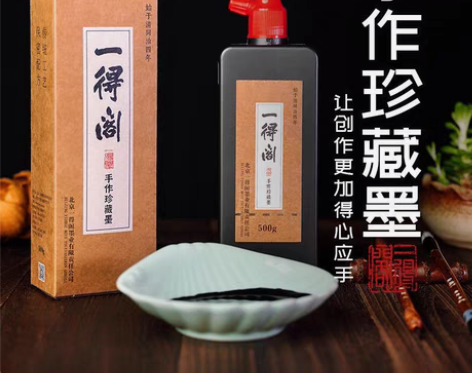 包邮#万物皆可挂闲鱼一得阁云头艳手作珍藏墨...