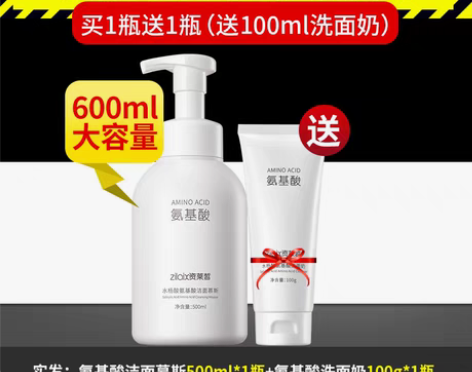 转卖【狂欢价】氨基酸除螨虫泡沫洗面奶美白深...