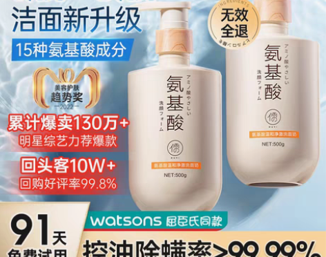 转卖【春节不打烊】2瓶|氨基酸洗面奶祛痘除...