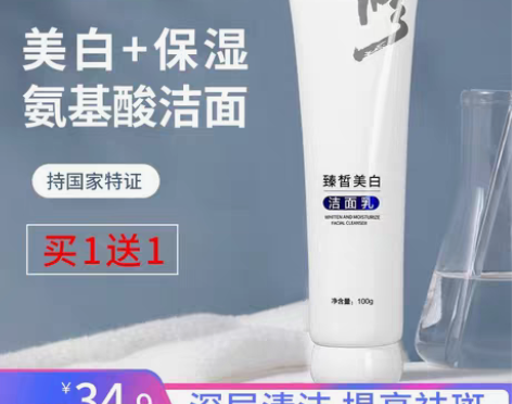 转卖修正美白祛斑洗面奶淡斑提亮肤色去斑保湿...