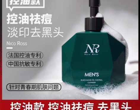 转卖洗面奶男士专用控油祛痘美白补水保湿清洁...