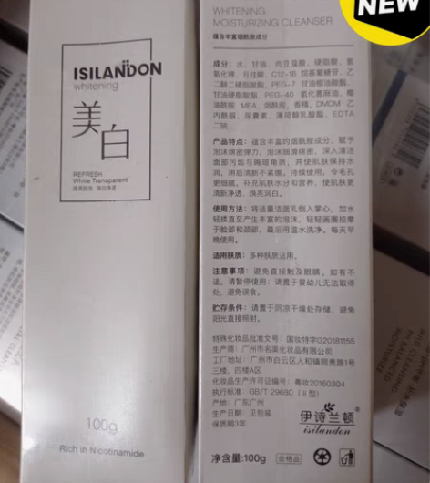 包邮【18.9元包邮】全新伊诗兰顿焕彩美白...