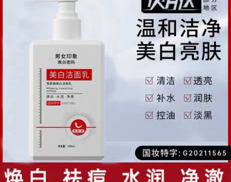 包邮【男女印象】美白洗面奶控油祛痘淡斑洁面...