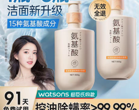 转卖1瓶|氨基酸洗面奶祛痘除螨虫控油美白清...