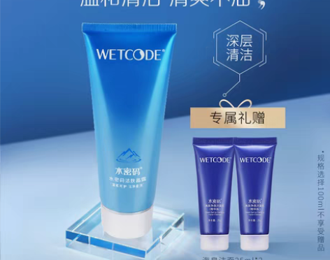 转卖水密码洗面奶，全新未拆封，旗舰店购入，...