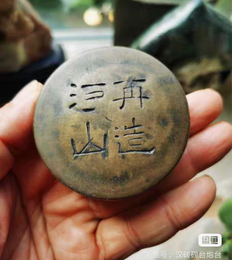 包邮再造河山抗日战争时期铜墨盒 尺寸大约6...