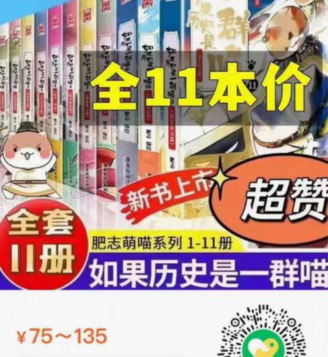 包邮清货！如果历史是一群喵 全套1-11册...