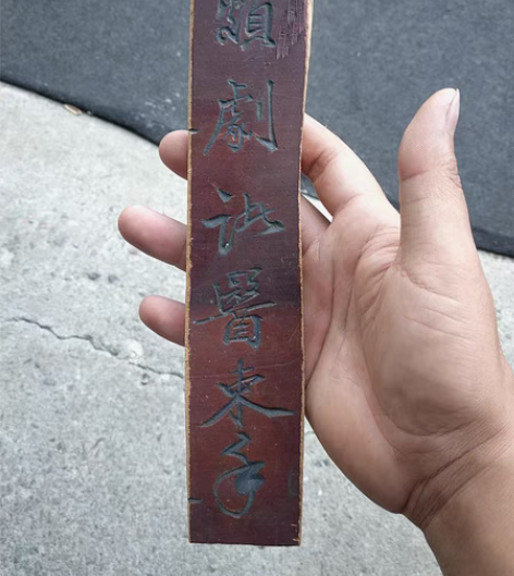 雕字板 字体漂亮 香樟木 感兴趣的话点“我...