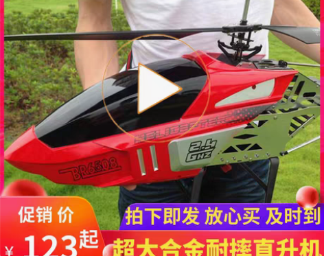 转卖超大型遥控飞机儿童合金耐摔直升机充电无...