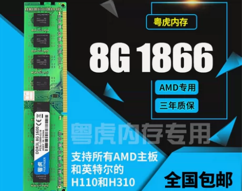 转卖粤虎全新8G DDR3 1600台式机...